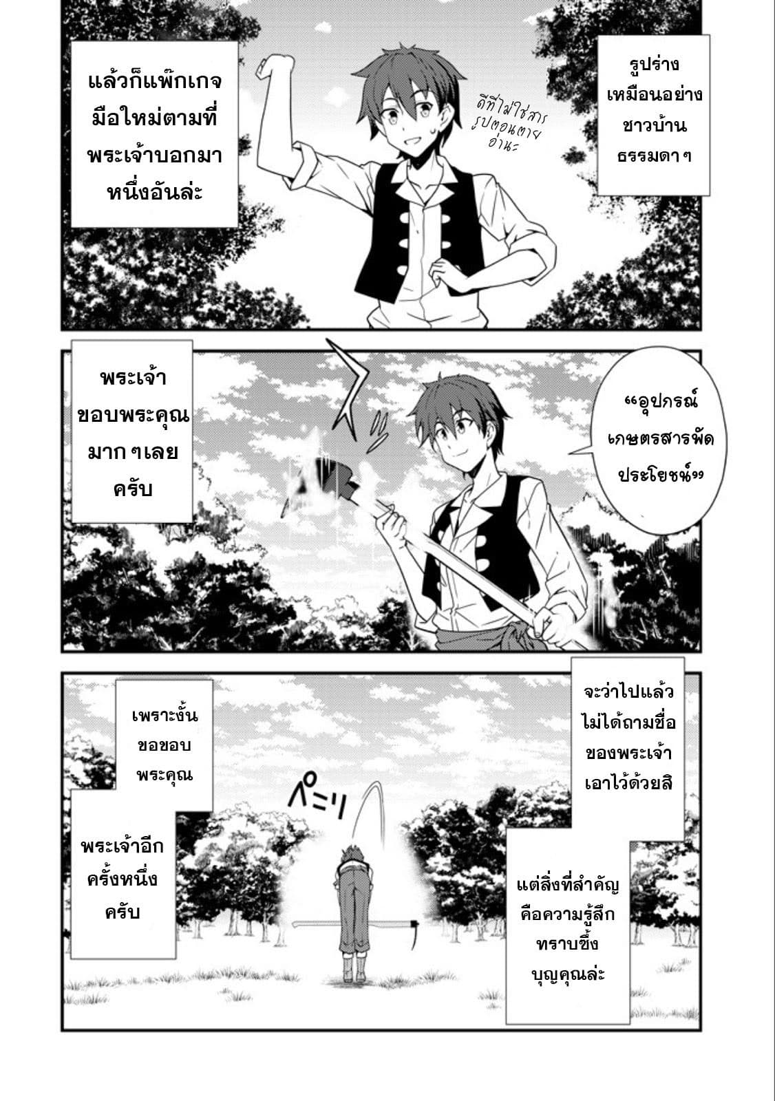 Isekai Nonbiri Nouka page 19