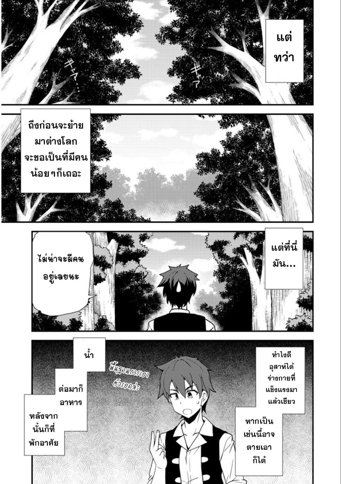 Isekai Nonbiri Nouka page 20