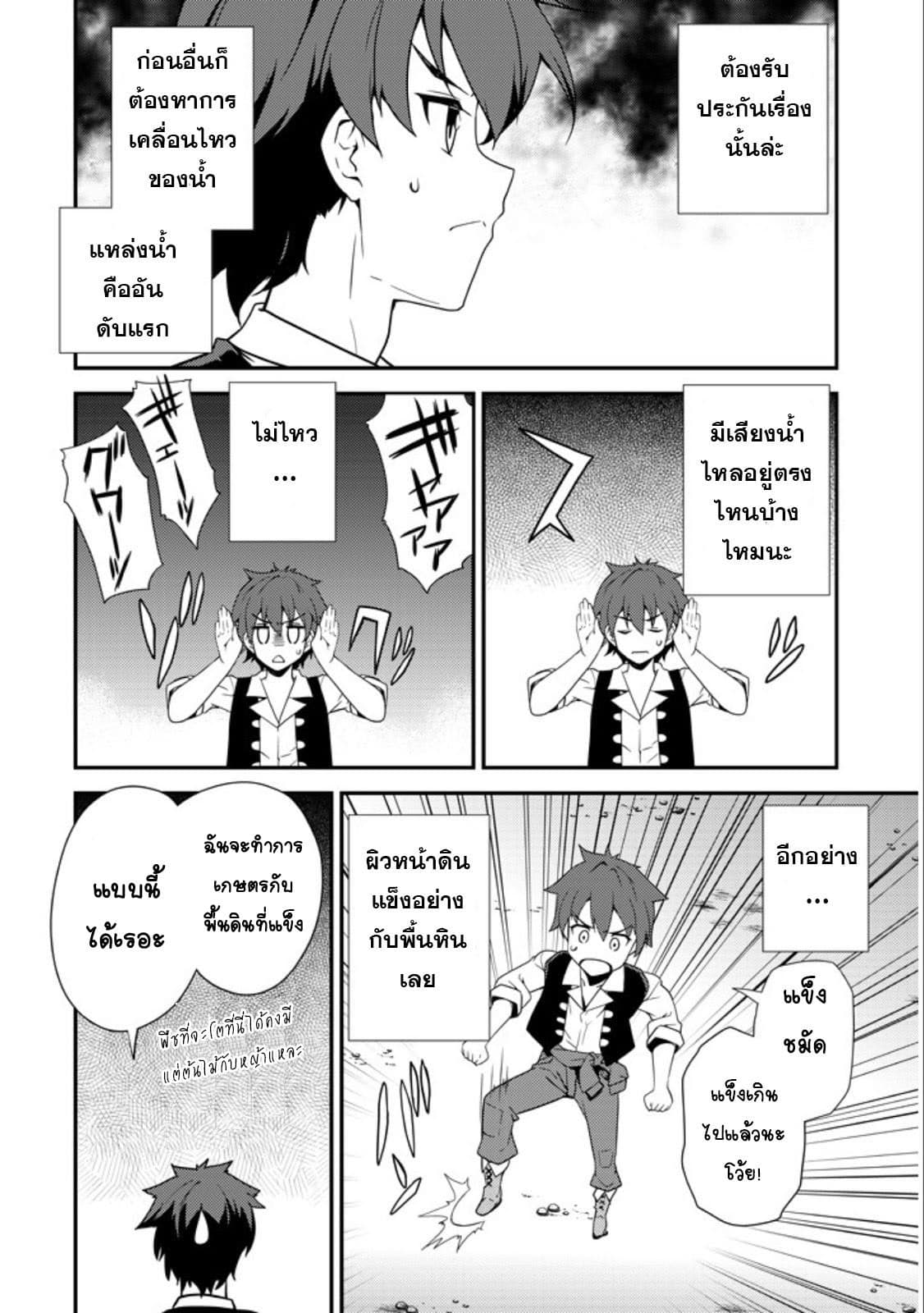 Isekai Nonbiri Nouka page 21