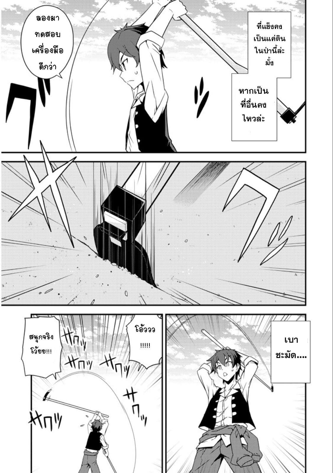Isekai Nonbiri Nouka page 22