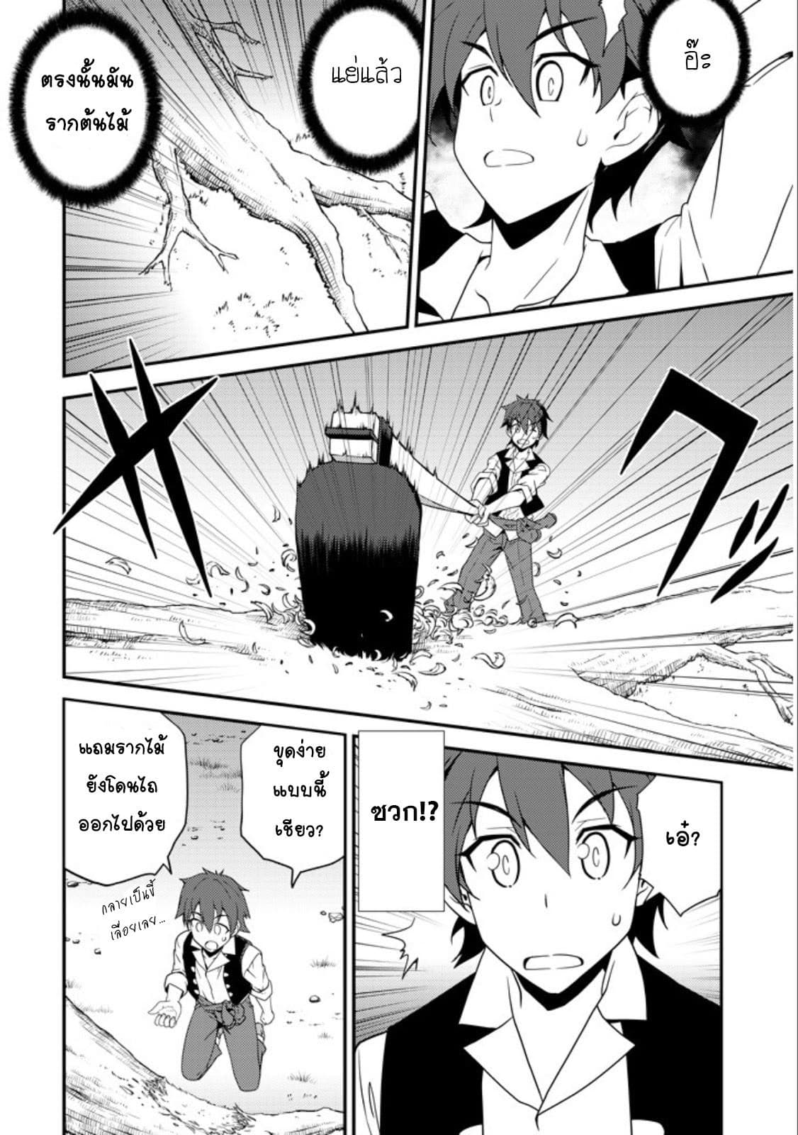 Isekai Nonbiri Nouka page 23