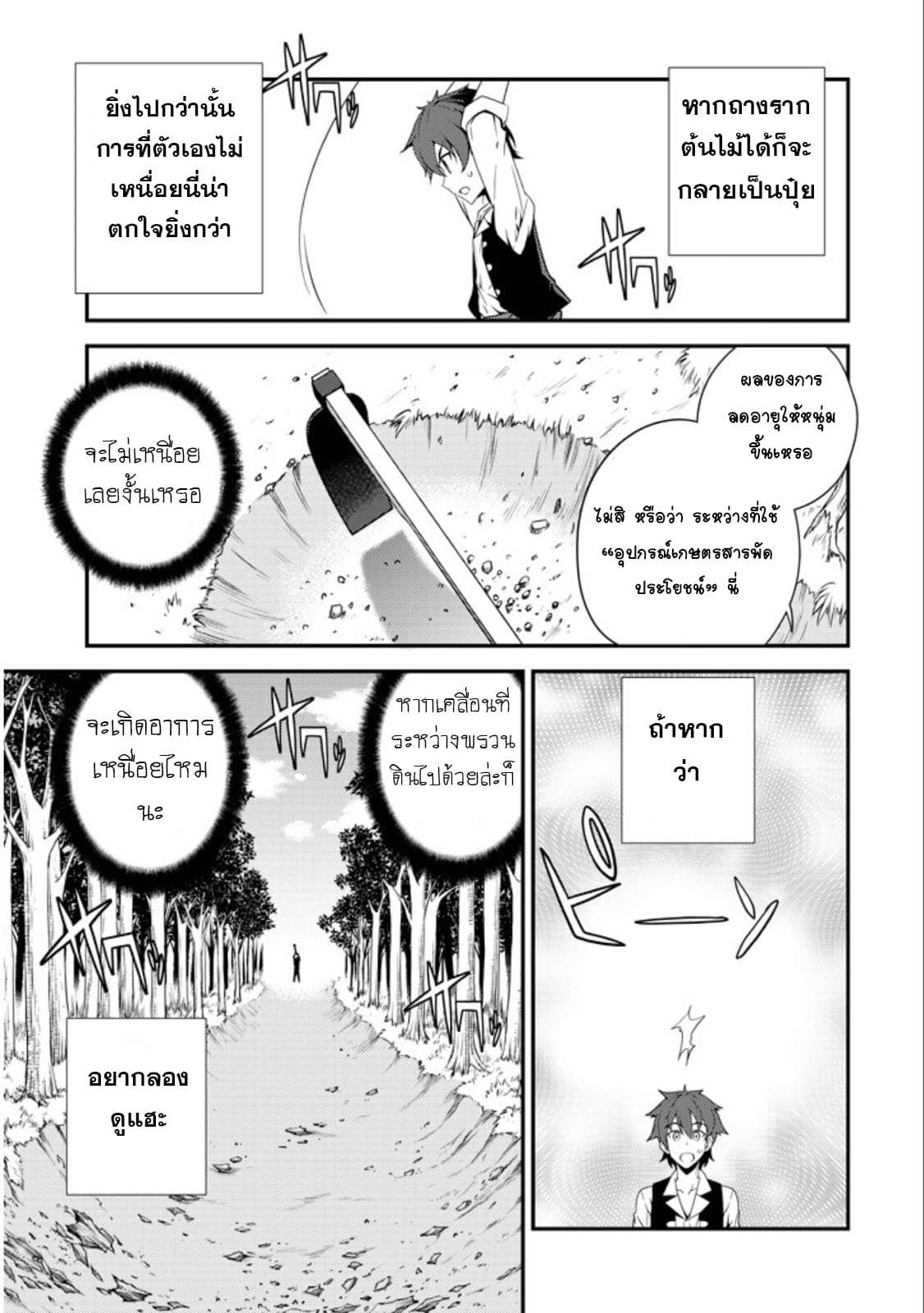 Isekai Nonbiri Nouka page 24