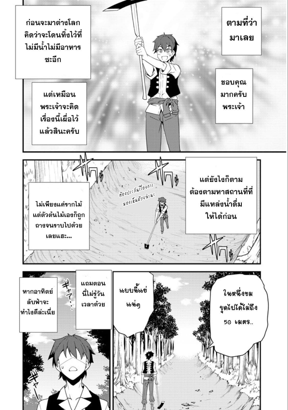 Isekai Nonbiri Nouka page 25