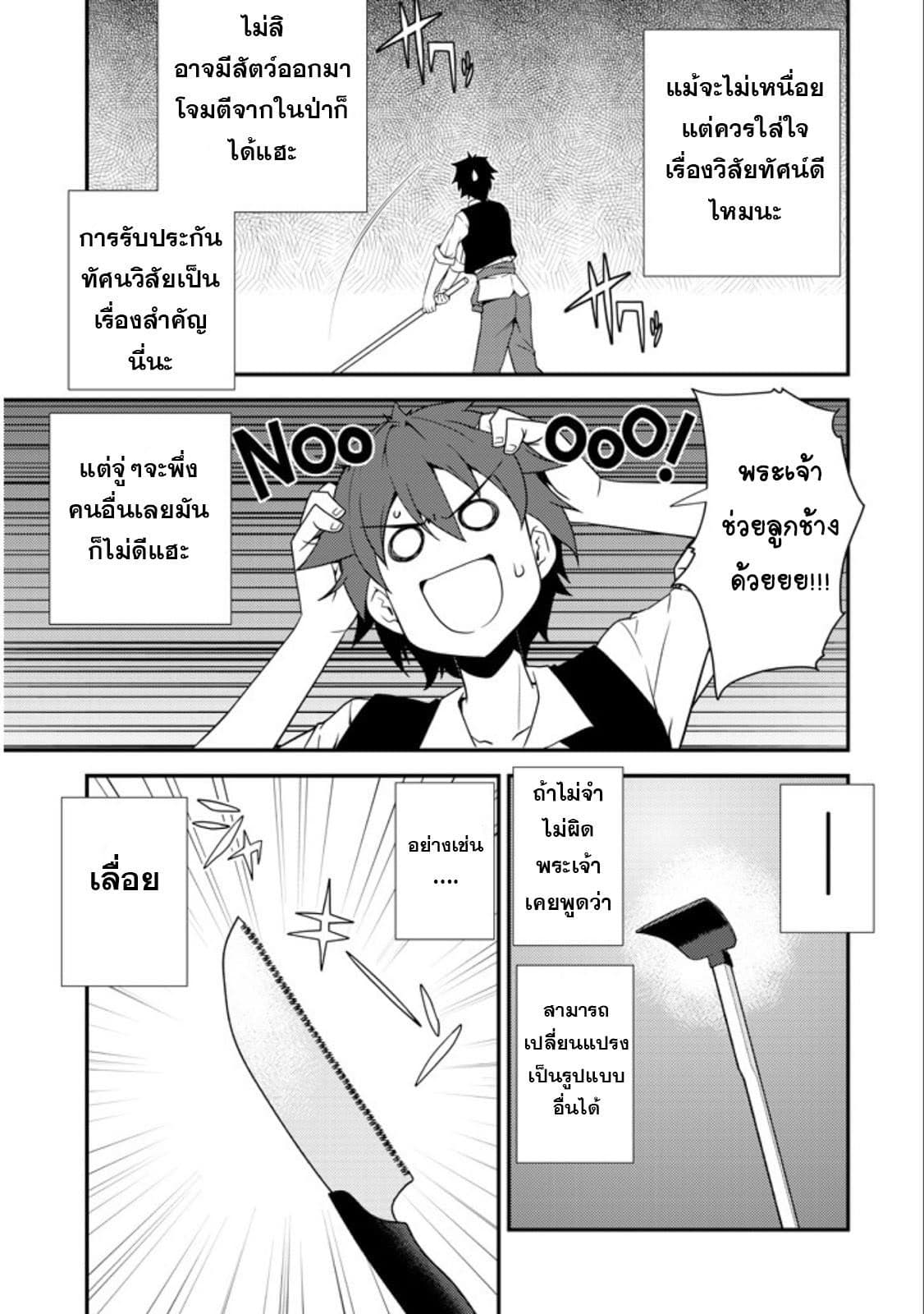 Isekai Nonbiri Nouka page 26