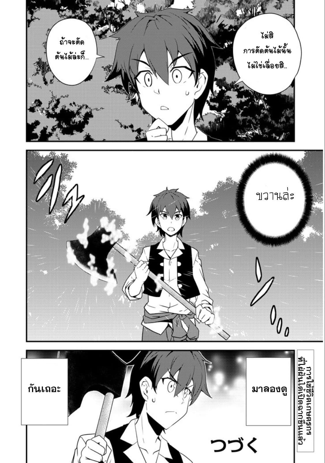 Isekai Nonbiri Nouka page 27