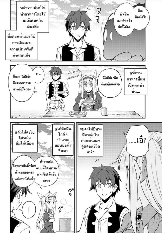 Isekai Nonbiri Nouka page 2