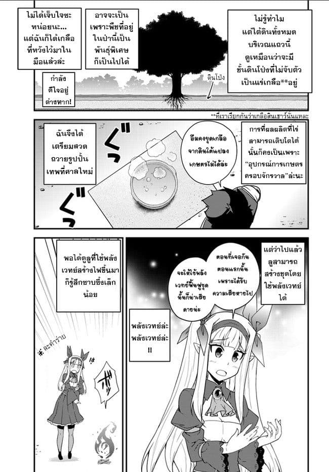 Isekai Nonbiri Nouka page 3