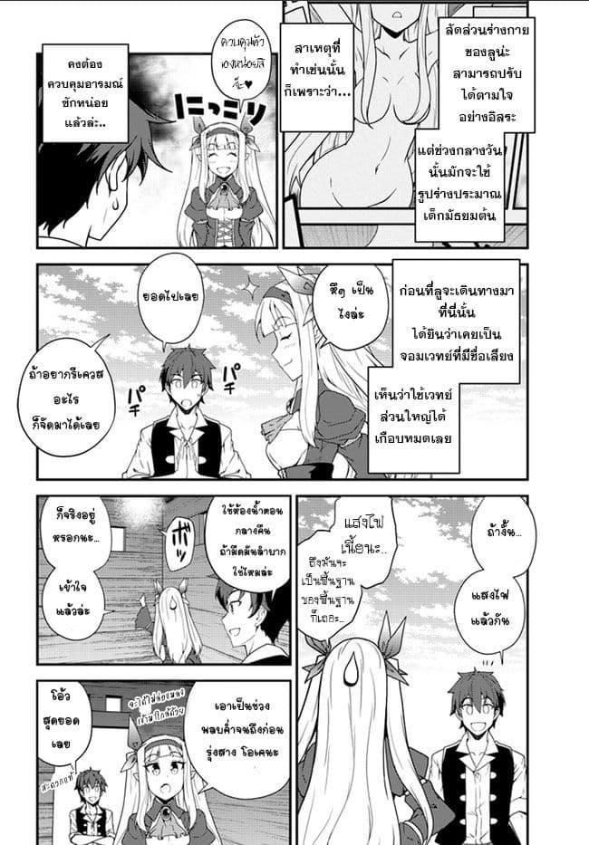 Isekai Nonbiri Nouka page 4