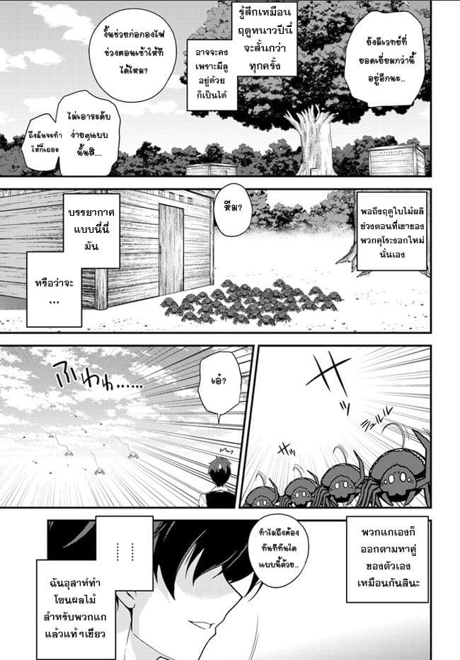 Isekai Nonbiri Nouka page 5