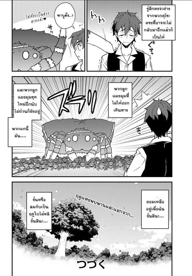 Isekai Nonbiri Nouka page 6