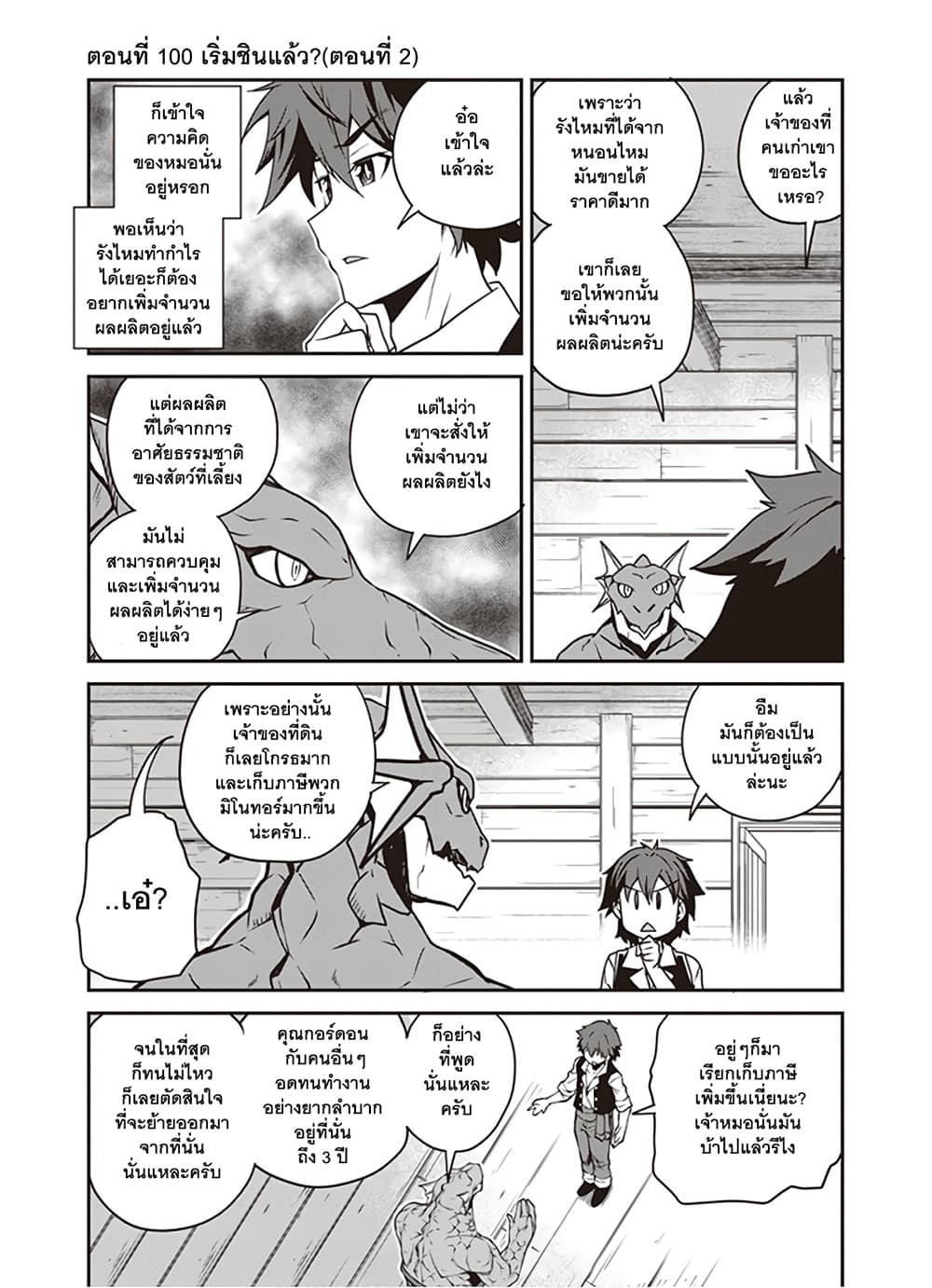Isekai Nonbiri Nouka page 1