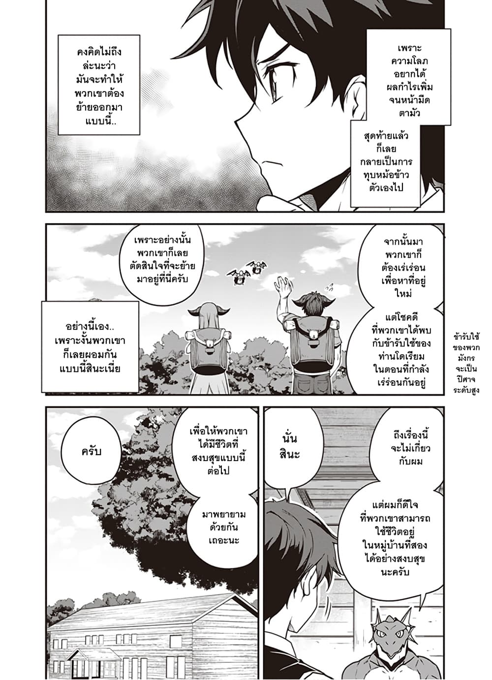 Isekai Nonbiri Nouka page 2