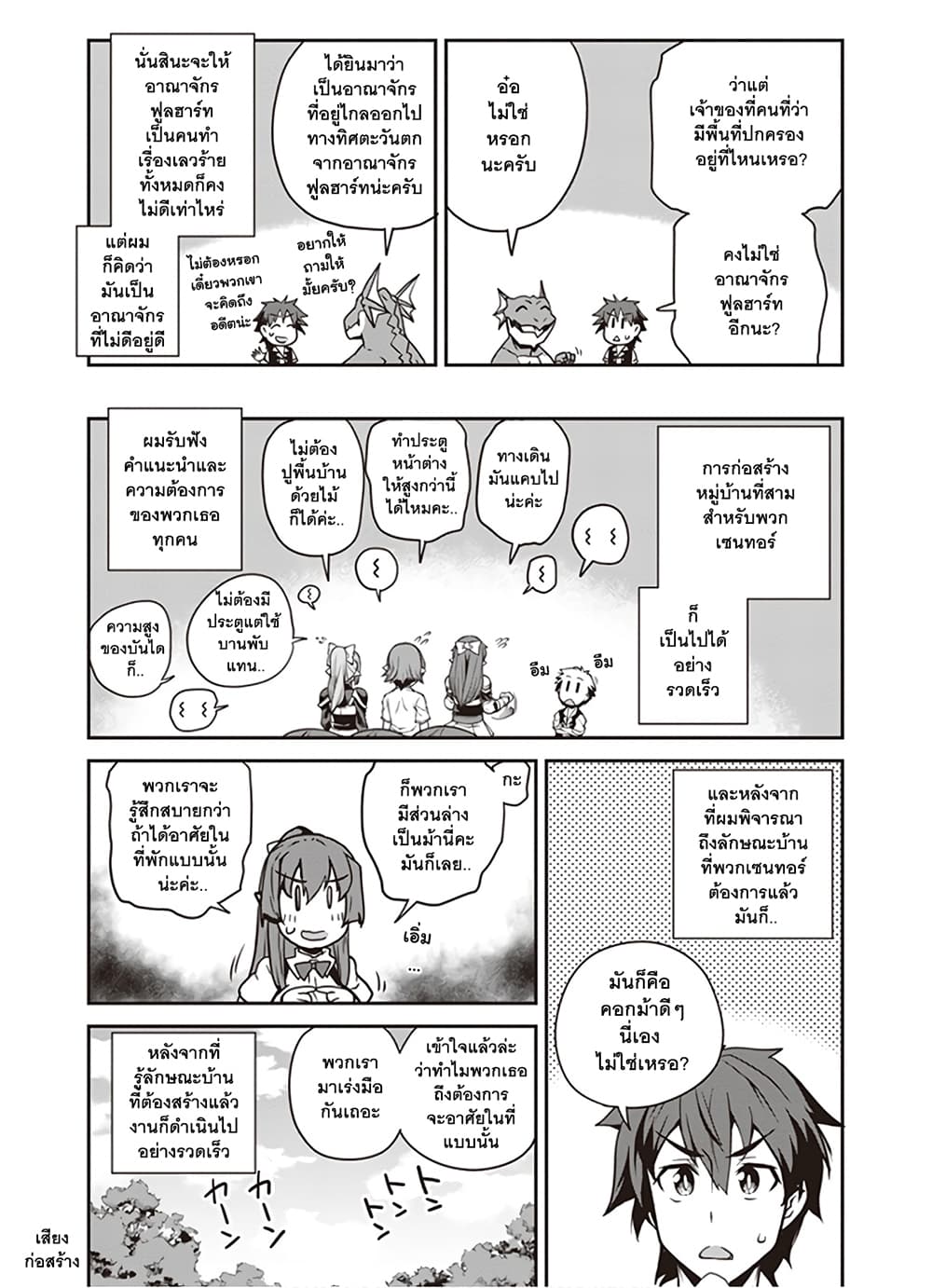 Isekai Nonbiri Nouka page 3