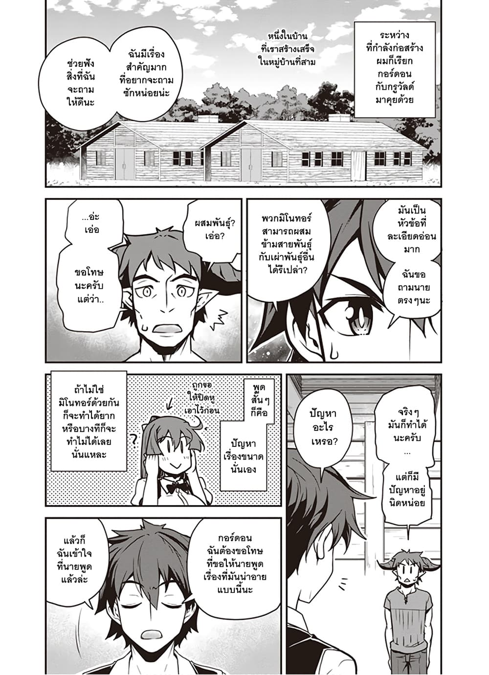 Isekai Nonbiri Nouka page 4