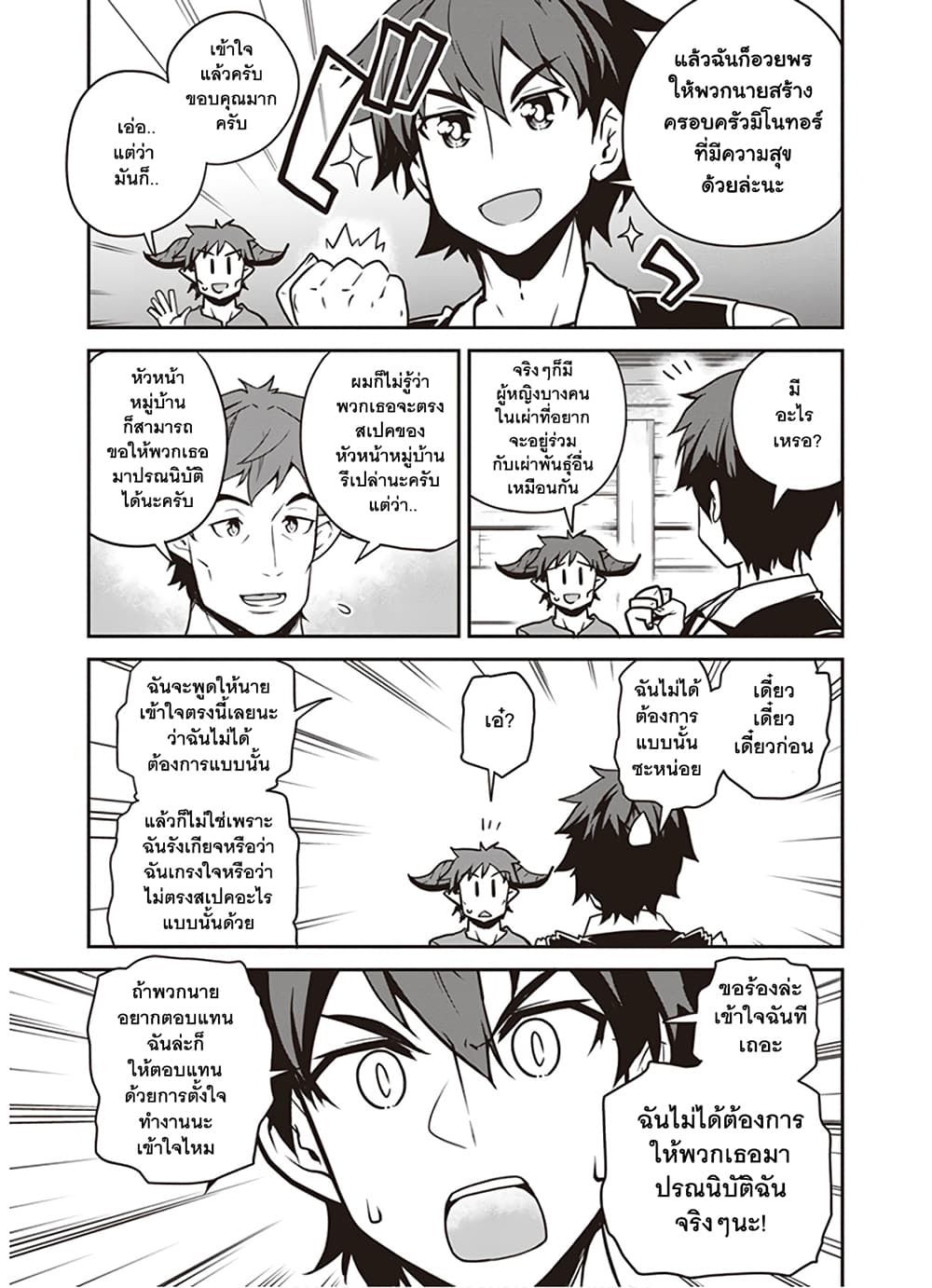 Isekai Nonbiri Nouka page 5