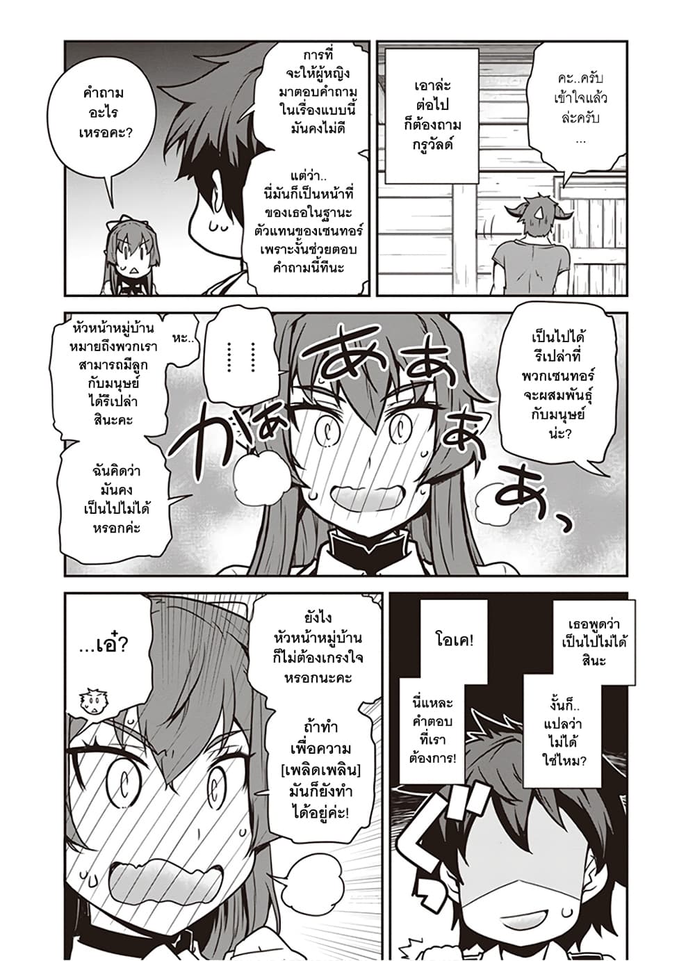 Isekai Nonbiri Nouka page 6