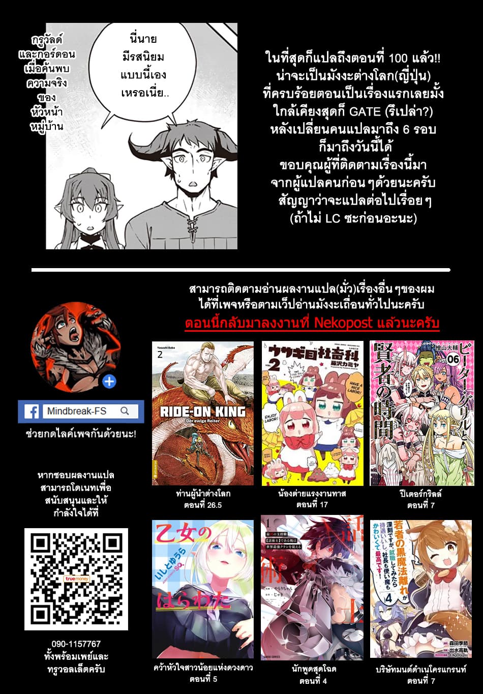 Isekai Nonbiri Nouka page 7