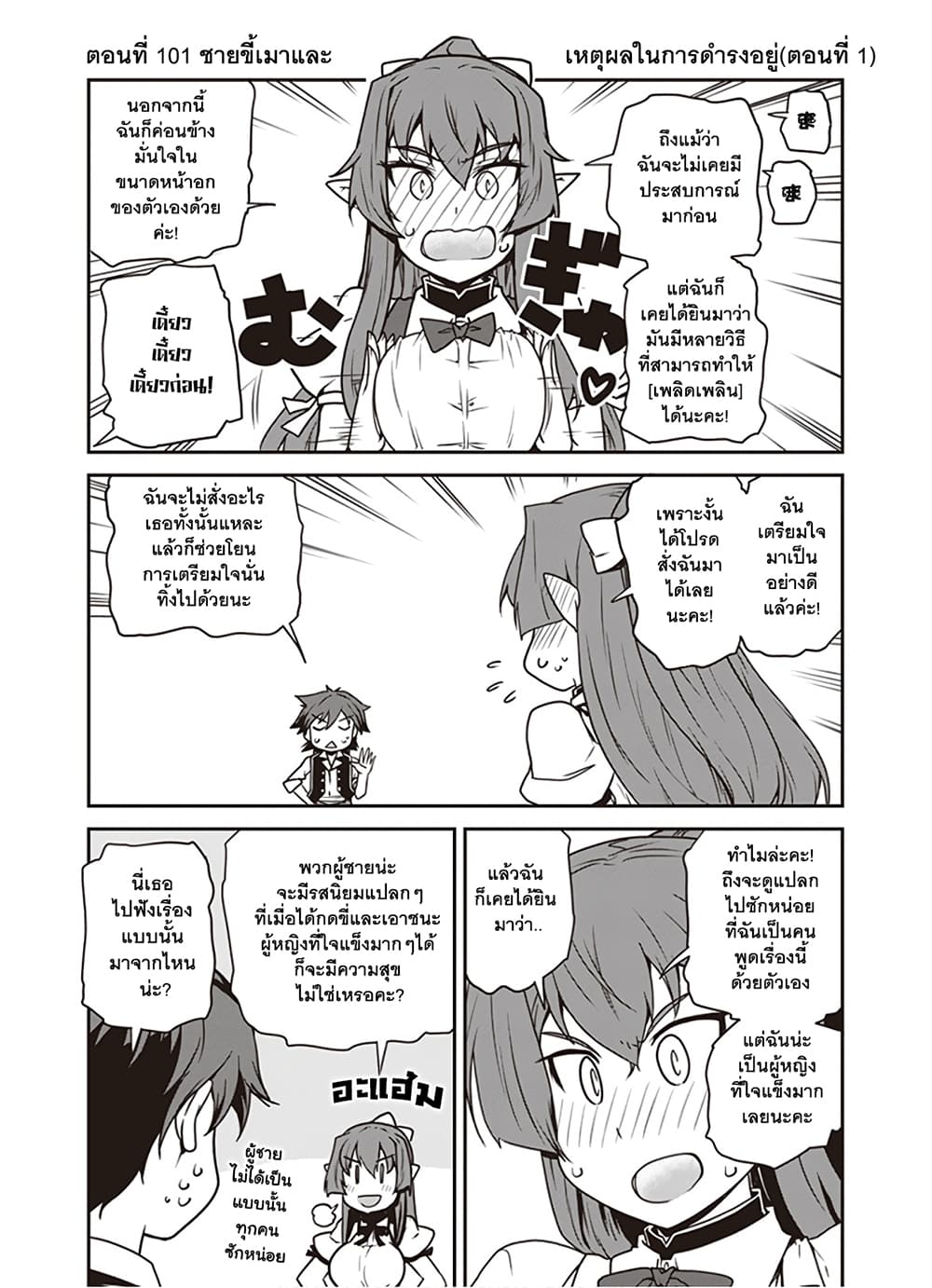 Isekai Nonbiri Nouka page 1