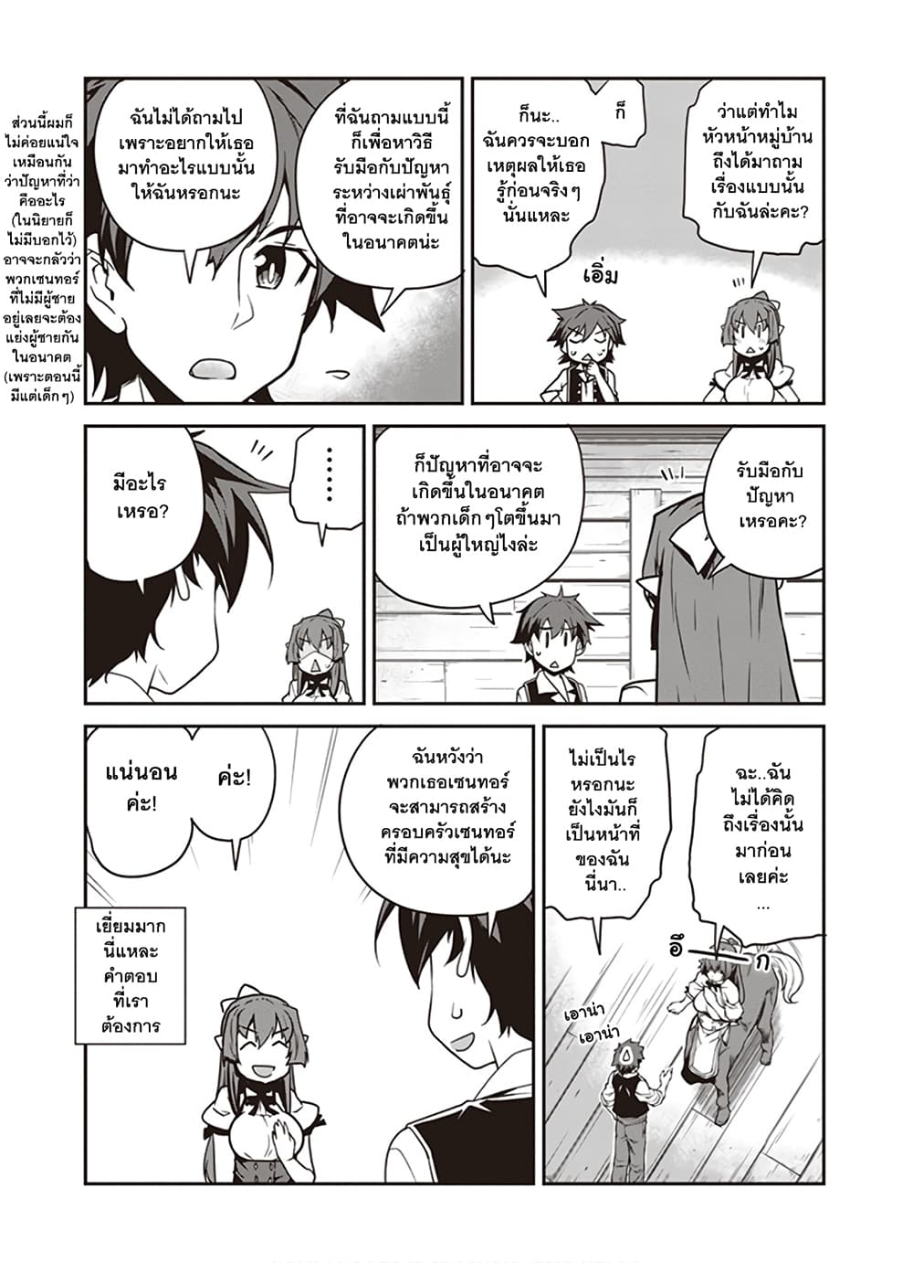 Isekai Nonbiri Nouka page 2