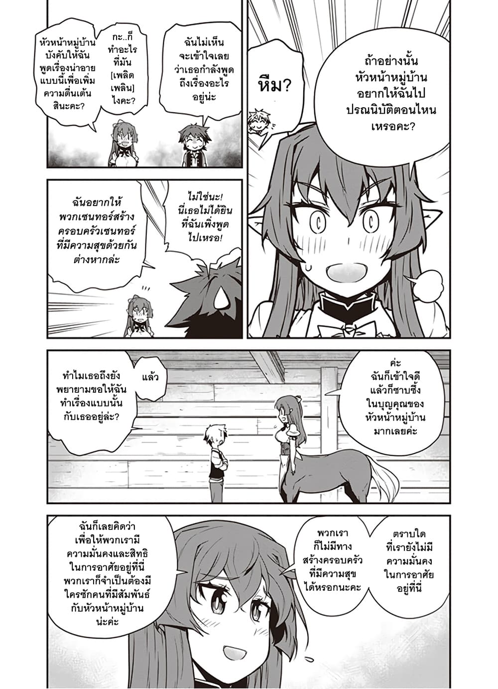 Isekai Nonbiri Nouka page 3