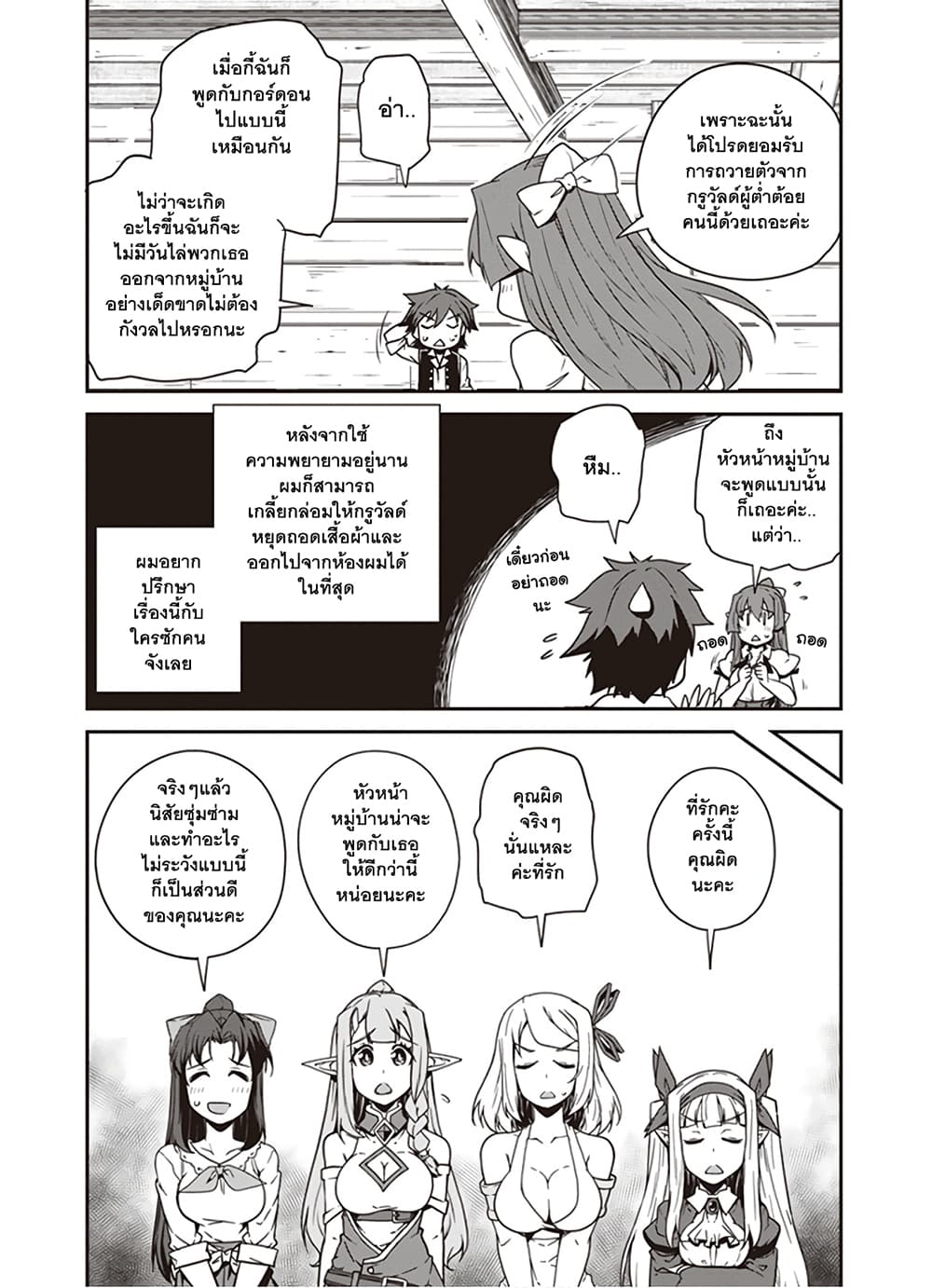 Isekai Nonbiri Nouka page 4