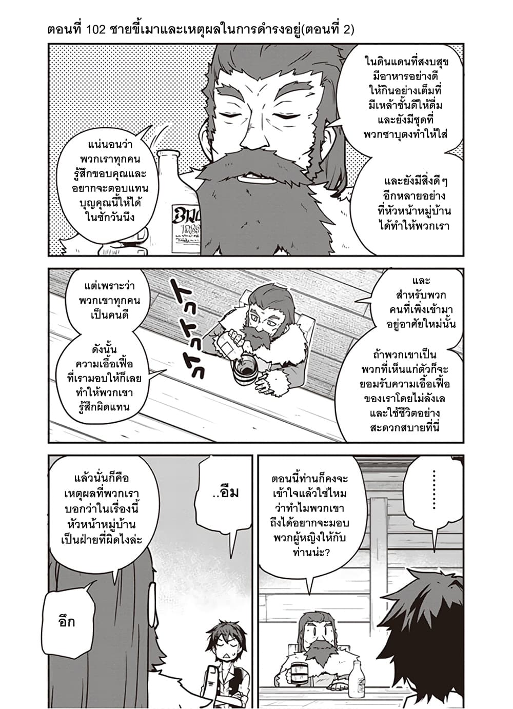 Isekai Nonbiri Nouka page 1