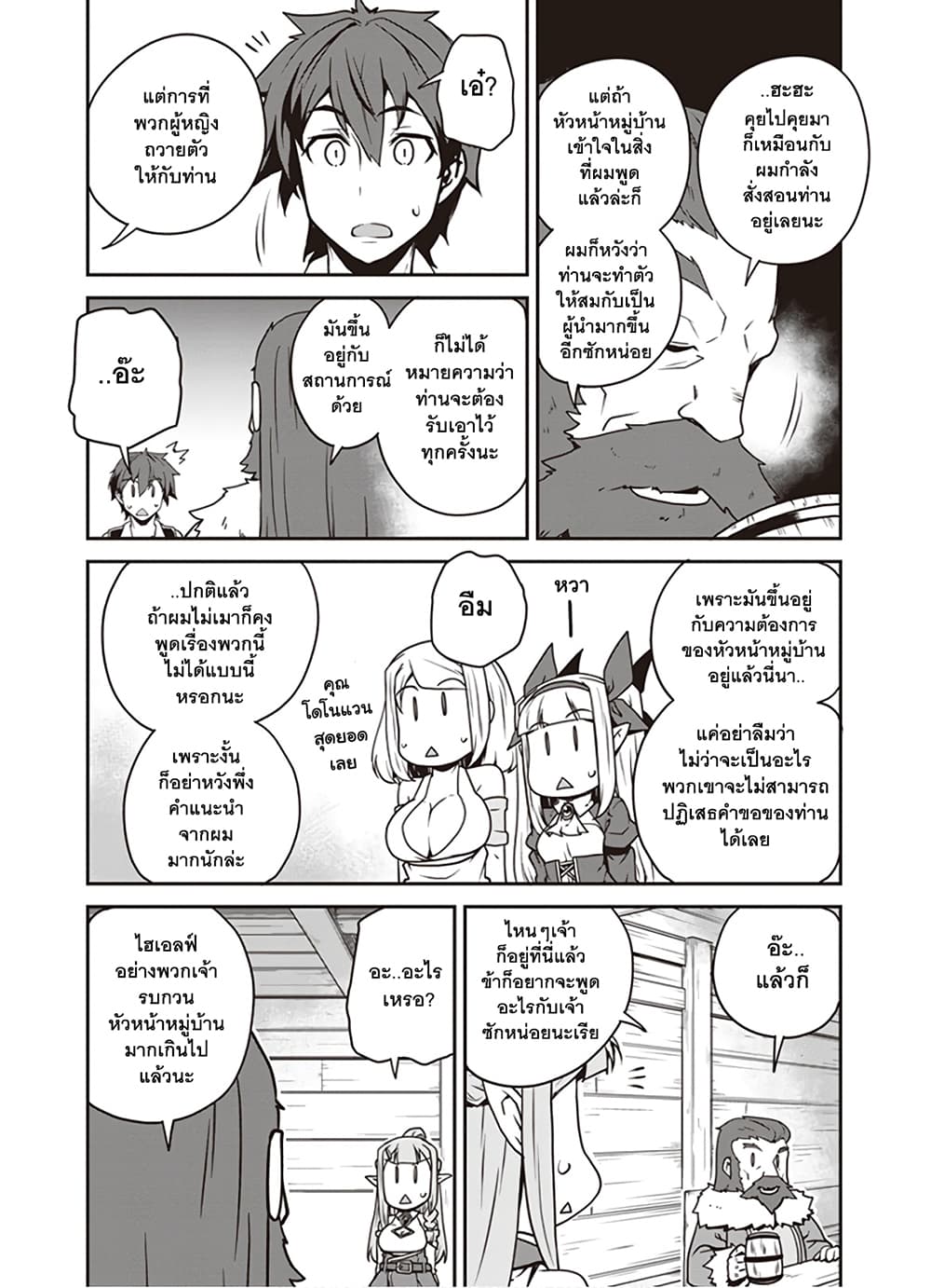 Isekai Nonbiri Nouka page 2