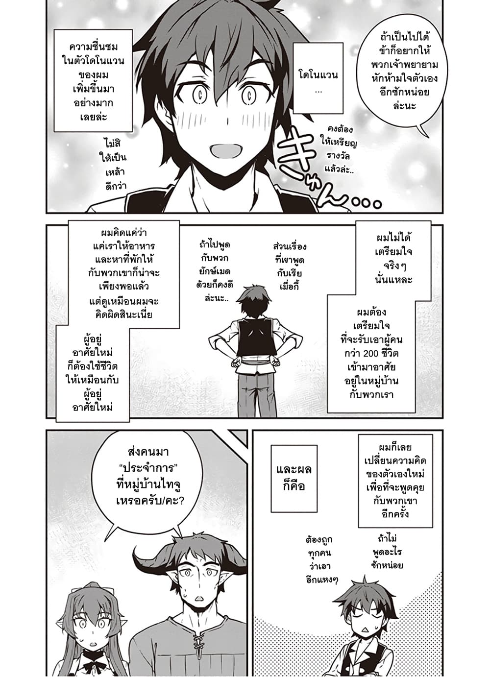 Isekai Nonbiri Nouka page 3