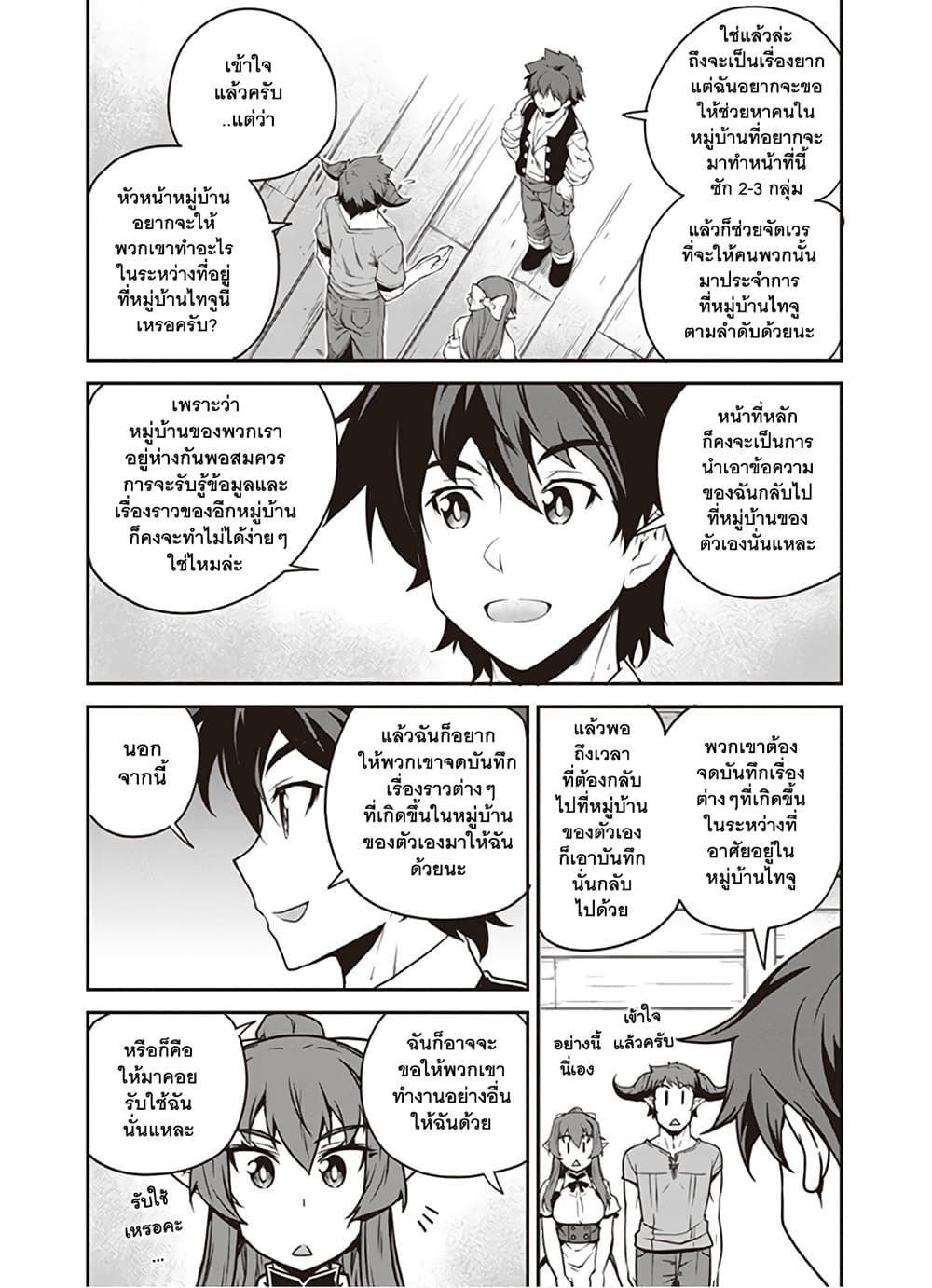 Isekai Nonbiri Nouka page 4