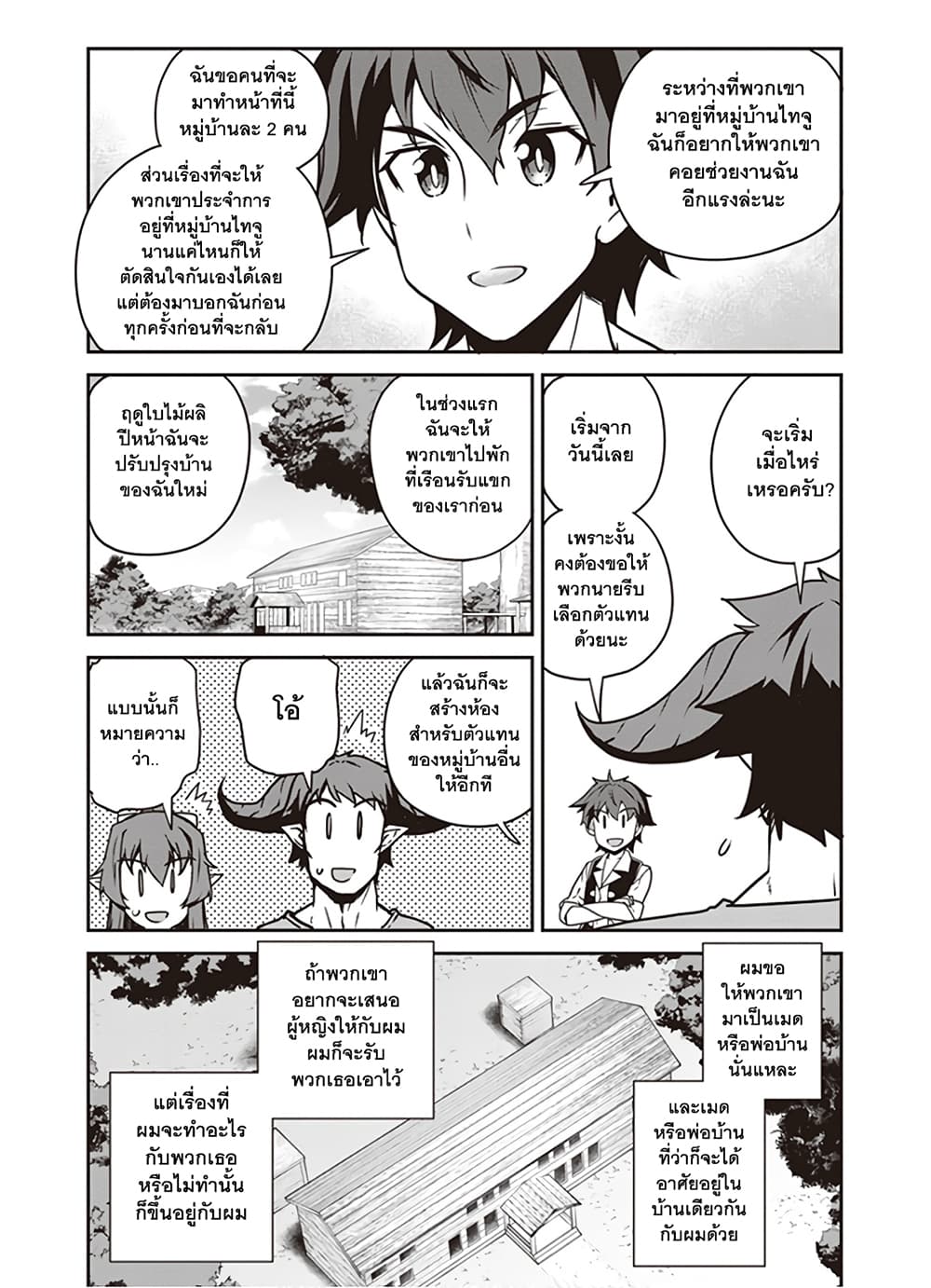 Isekai Nonbiri Nouka page 5