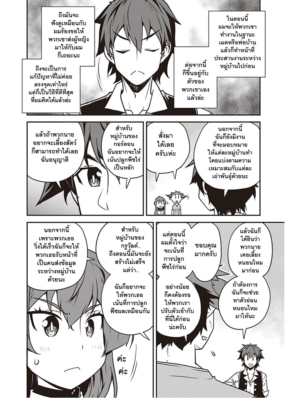 Isekai Nonbiri Nouka page 6