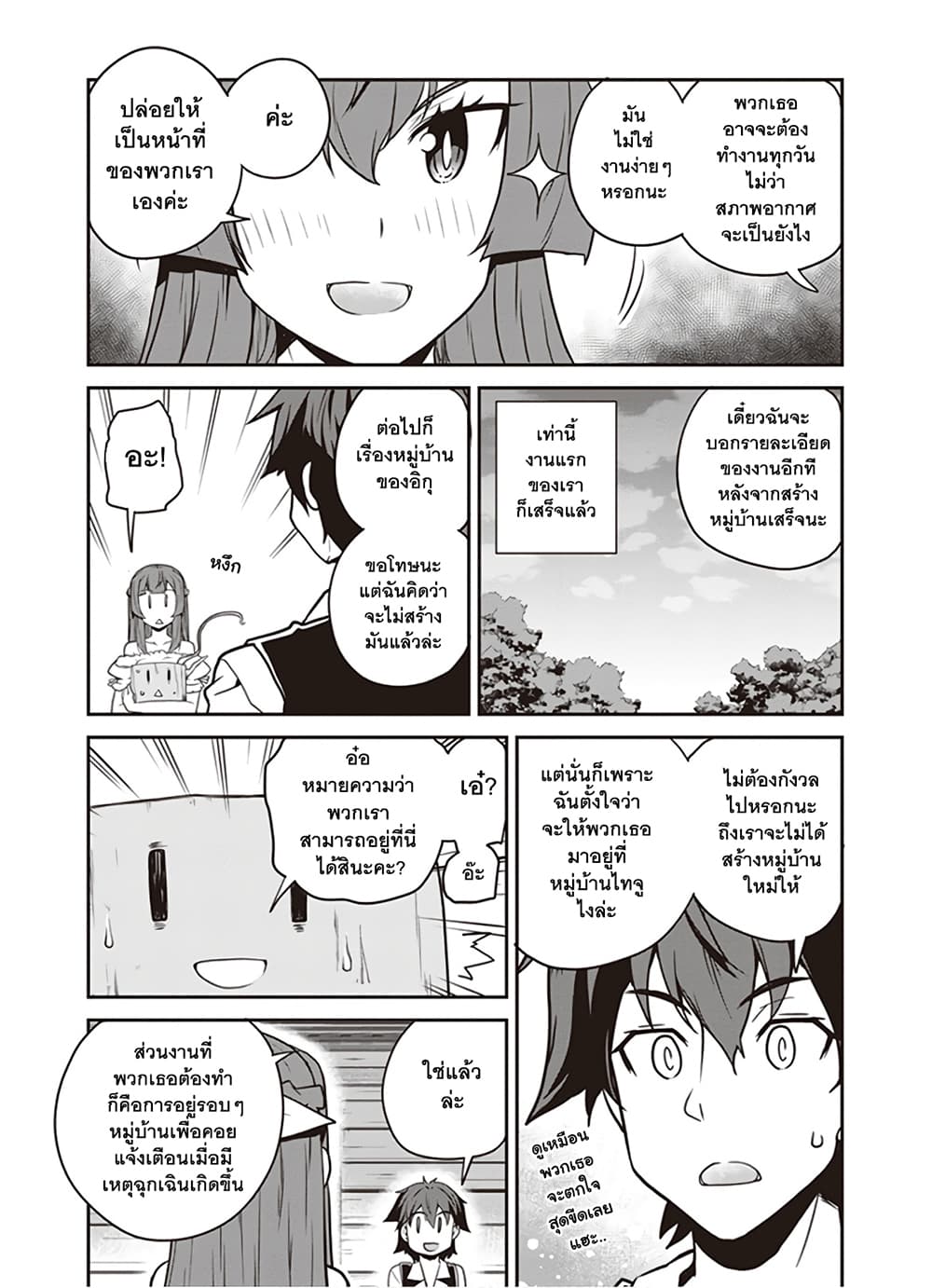 Isekai Nonbiri Nouka page 7