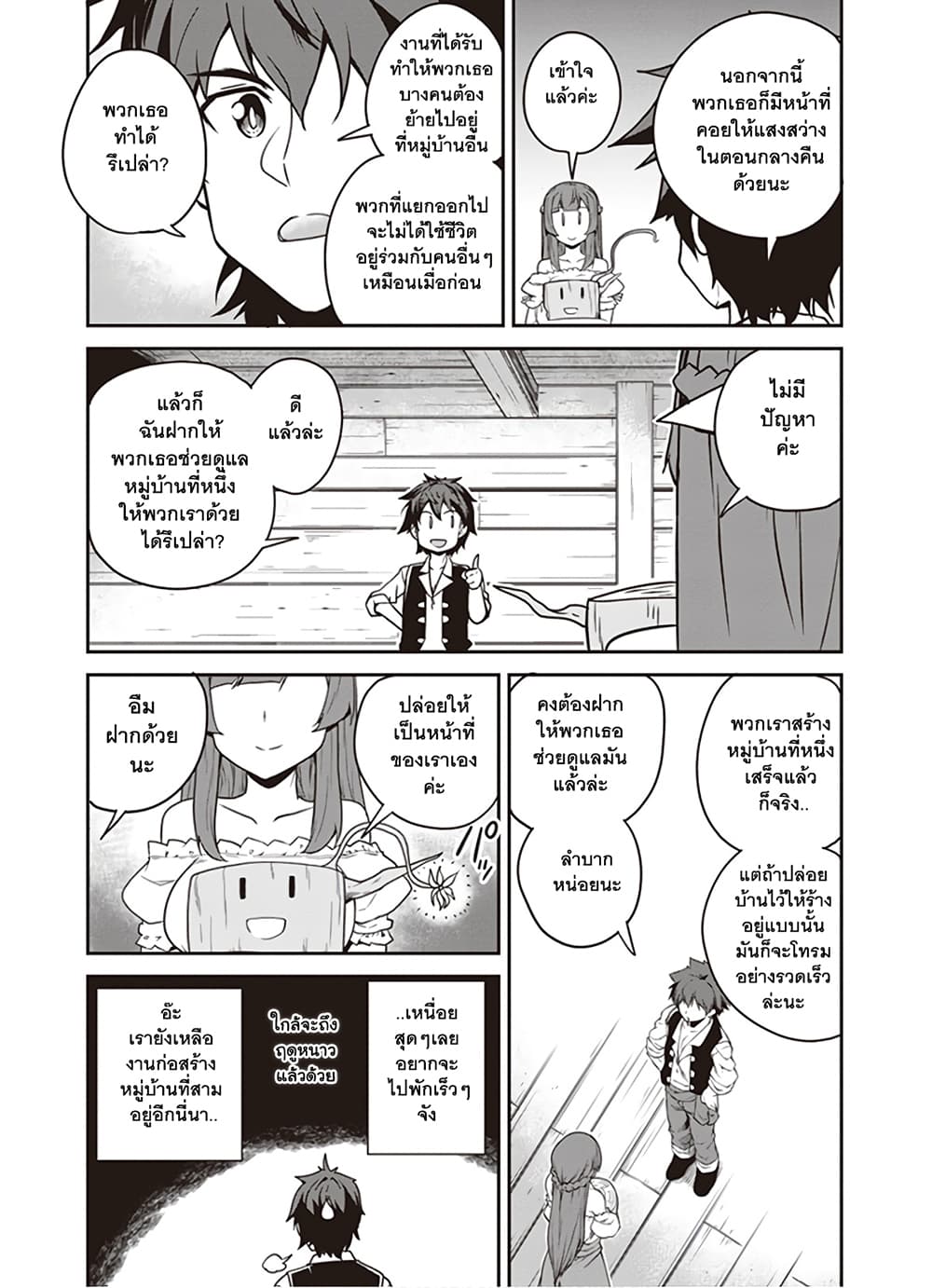 Isekai Nonbiri Nouka page 8