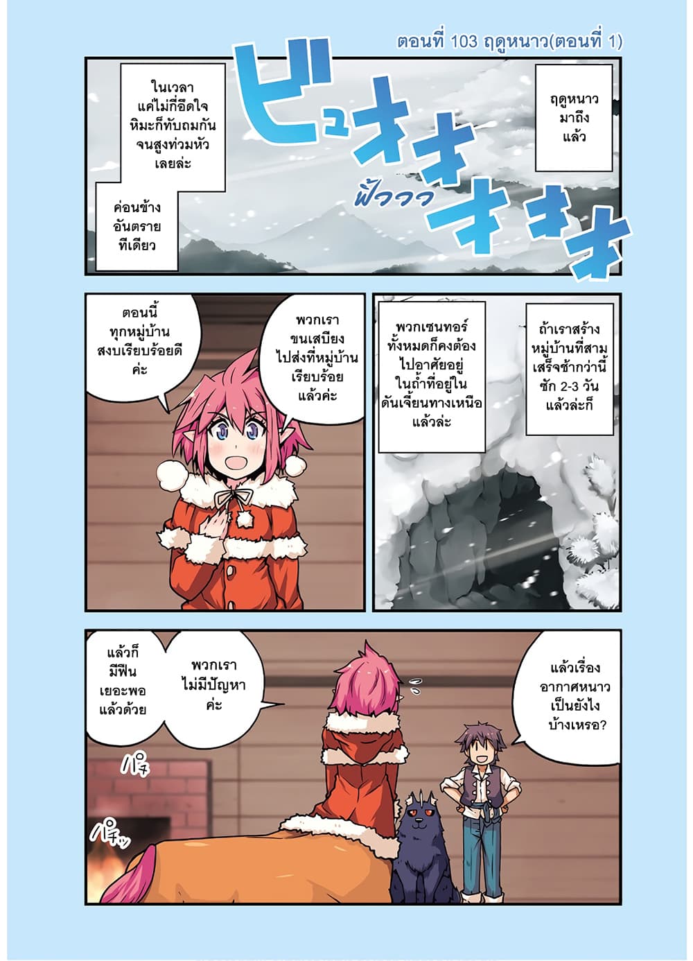 Isekai Nonbiri Nouka page 4