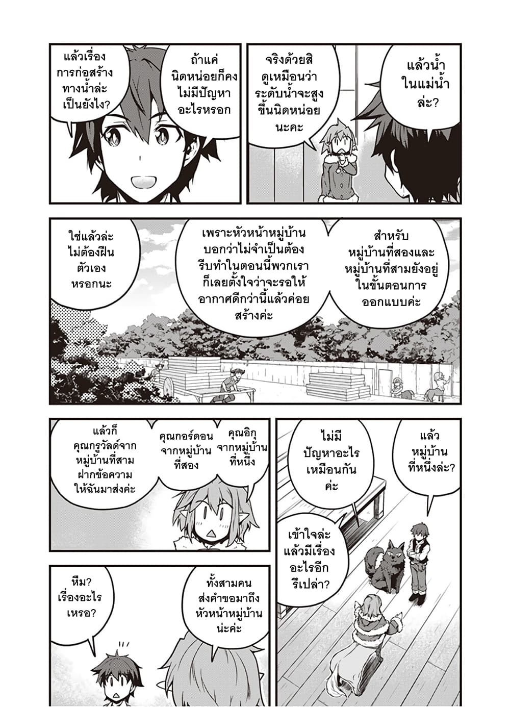 Isekai Nonbiri Nouka page 5
