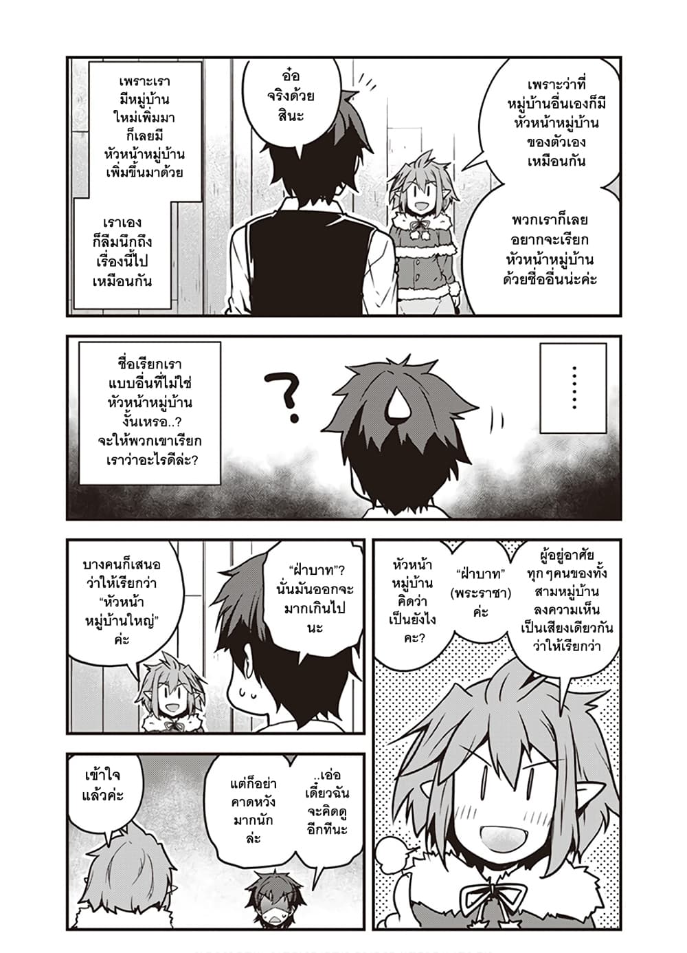 Isekai Nonbiri Nouka page 6