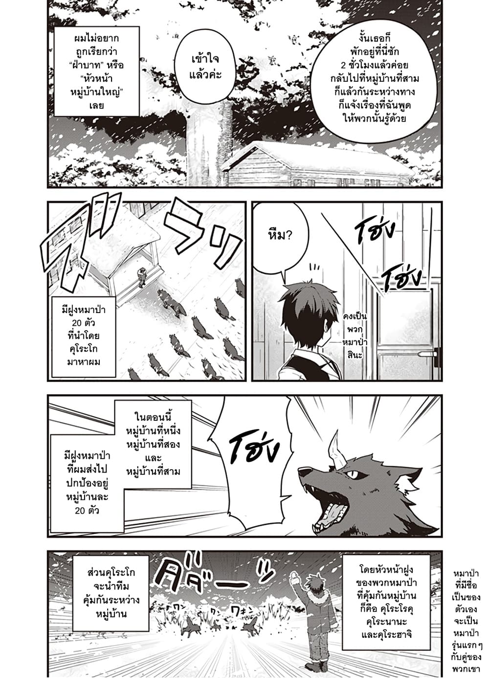 Isekai Nonbiri Nouka page 7