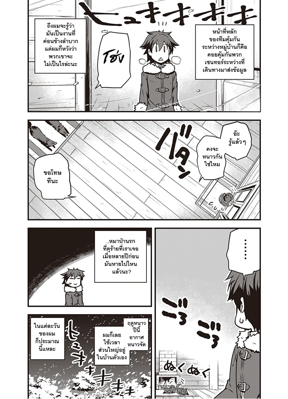 Isekai Nonbiri Nouka page 8