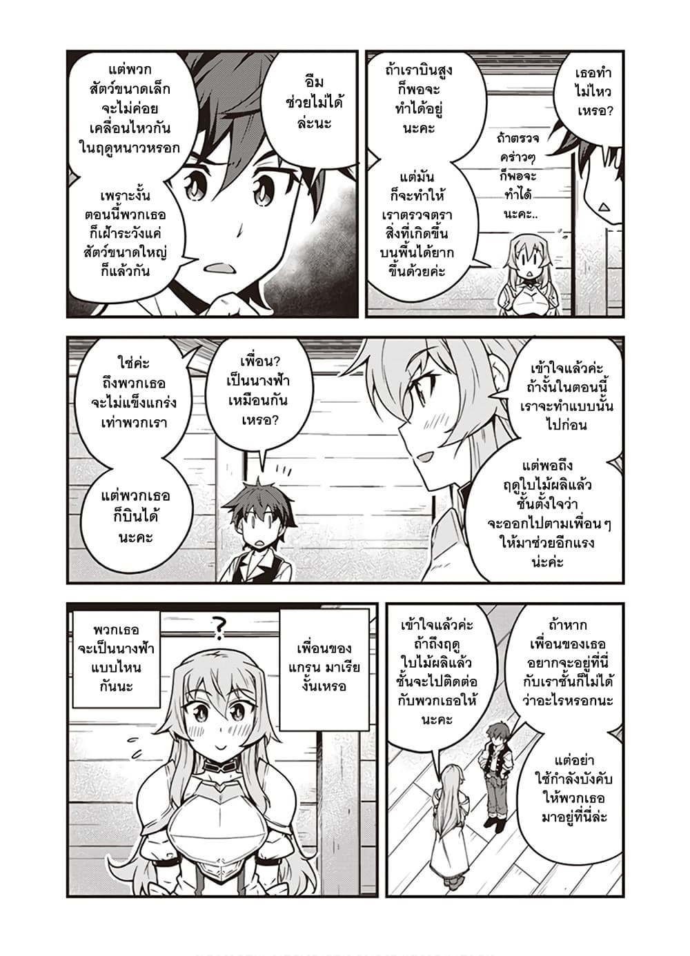 Isekai Nonbiri Nouka page 2