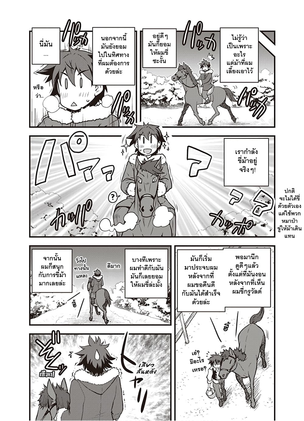 Isekai Nonbiri Nouka page 3