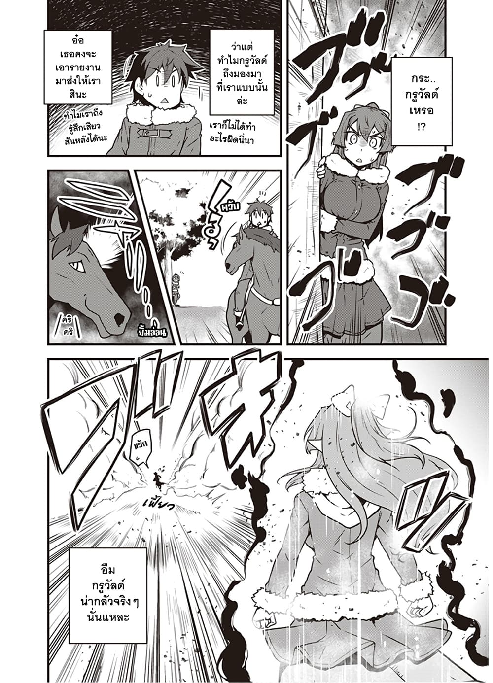 Isekai Nonbiri Nouka page 4