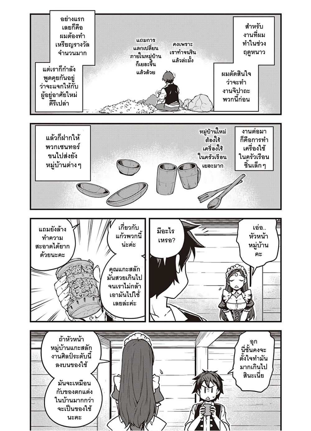 Isekai Nonbiri Nouka page 5