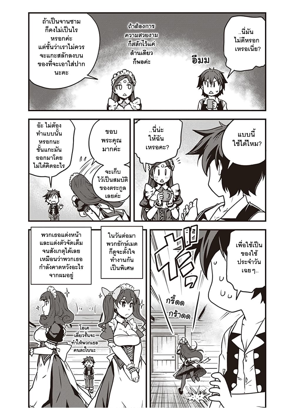 Isekai Nonbiri Nouka page 6