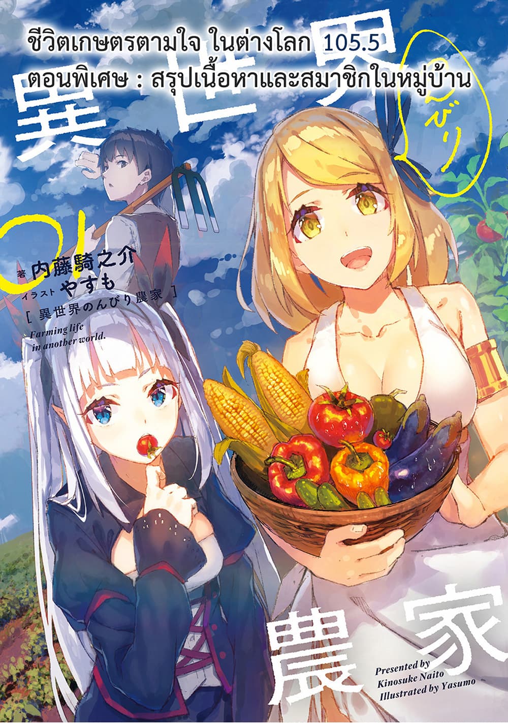 Isekai Nonbiri Nouka page 1