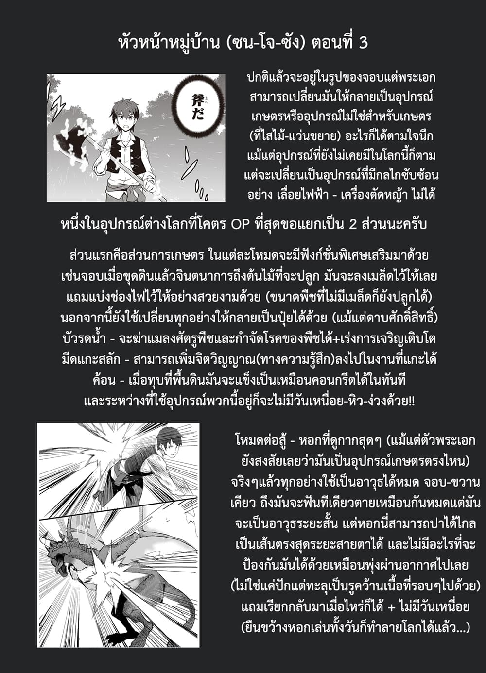 Isekai Nonbiri Nouka page 7