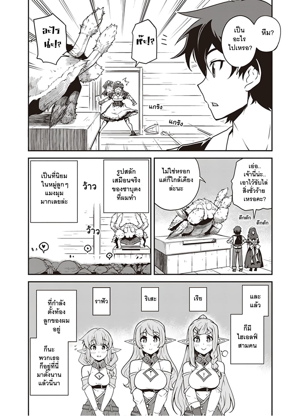 Isekai Nonbiri Nouka page 2