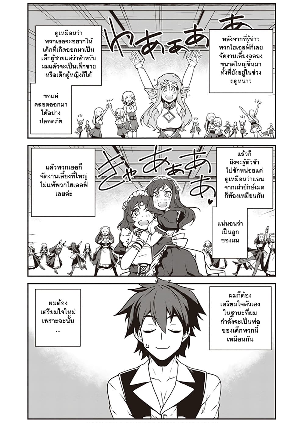 Isekai Nonbiri Nouka page 3