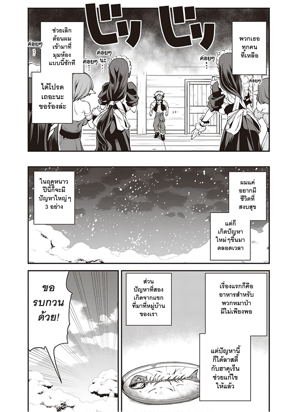 Isekai Nonbiri Nouka page 4