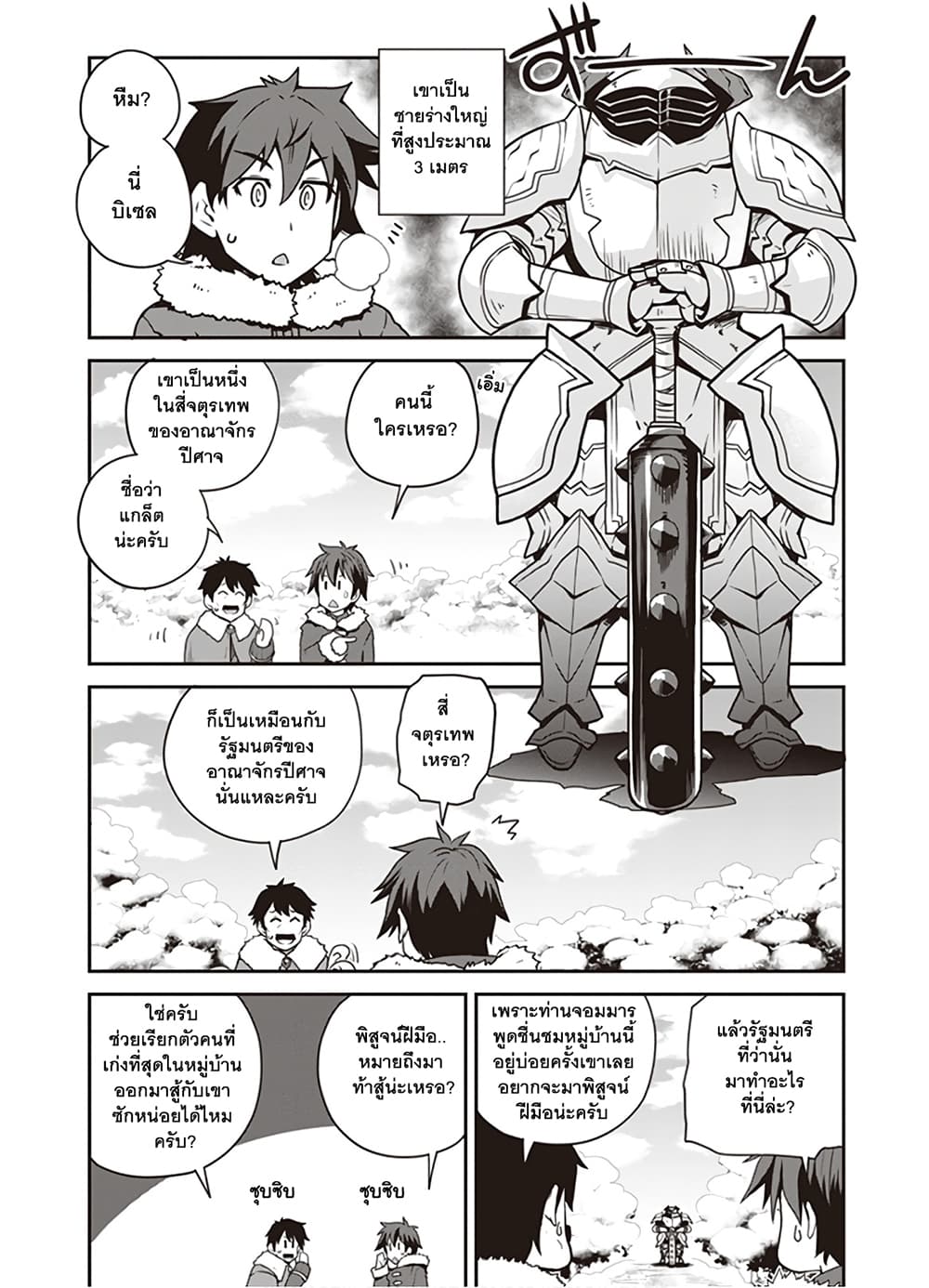 Isekai Nonbiri Nouka page 5