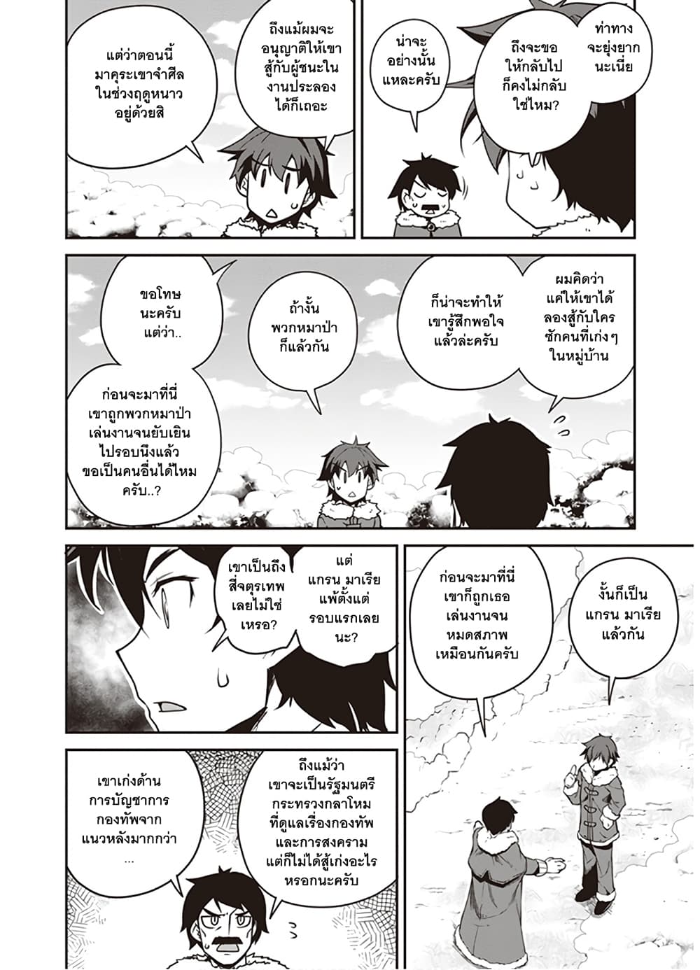 Isekai Nonbiri Nouka page 6